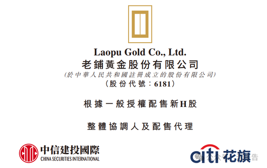 中博证券 老铺黄金吸金力MAX？今年前四月港股再融资近1500亿，是IPO的7倍！