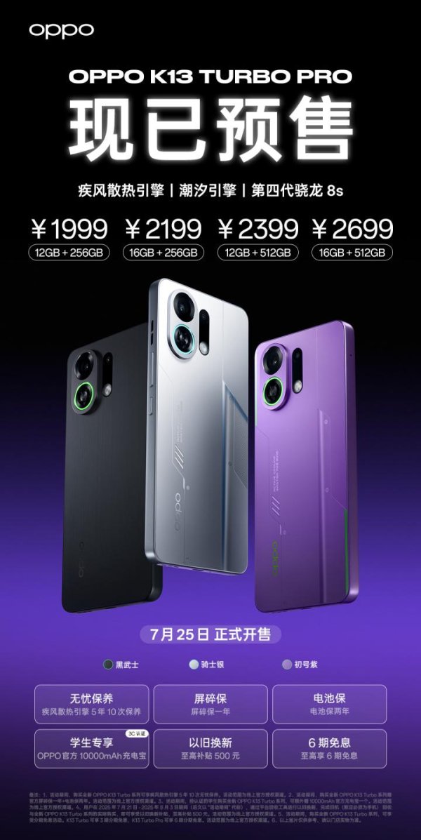 民信配资端 冷静稳定输出 OPPO K13 Turbo系列开启预售