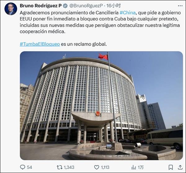 万联证券 古巴外长：感谢中方仗义执言