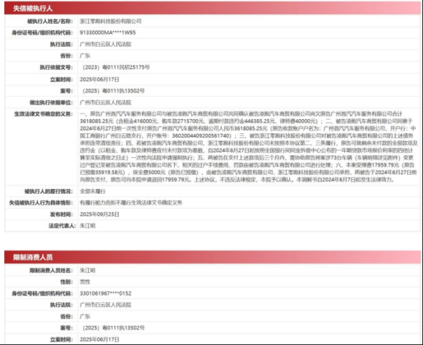 点点盈 海量财经丨零跑汽车“限高”风波已解除，创始人：团队能力需进一步提升